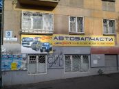 AutoStart (АвтоСтарт), Автомагазин