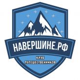 НАВЕРШИНЕ.РФ, Клуб путешественников